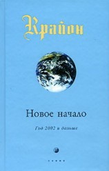 Ли керол . Новое начало