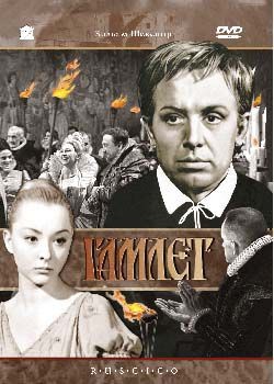 DVD. Гамлет (російські субтитри)
