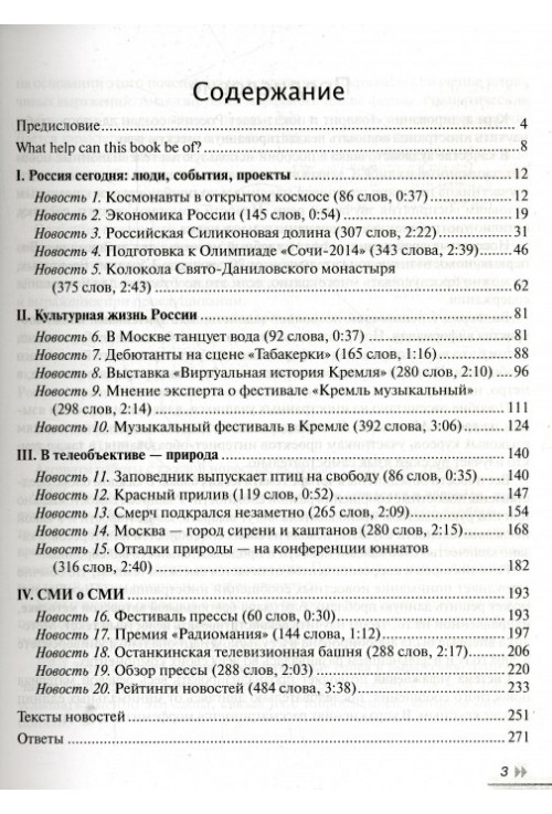 Libro para aprender ruso. Shunikov B. En vivo desde Rusia. Сurso de audio basado en el material de T