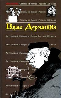 Дорошевич Влас