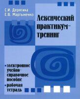 Дерягіна С. Практики лексичної підготовки. Тексти для читання + вправи