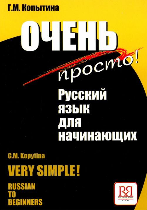 Reserve para aprender russo. Kopytina G. "Muito fácil! Russo para iniciantes" (+ CD). Nível A1