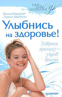 Pankratov Vyacheslav. Ulybnis na Zdorove