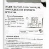 Libro para aprender ruso. Lebedeva M. Ruso con una sonrisa, cuentos, chistes, dialogos + CD