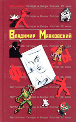 Маяковский Владимир
