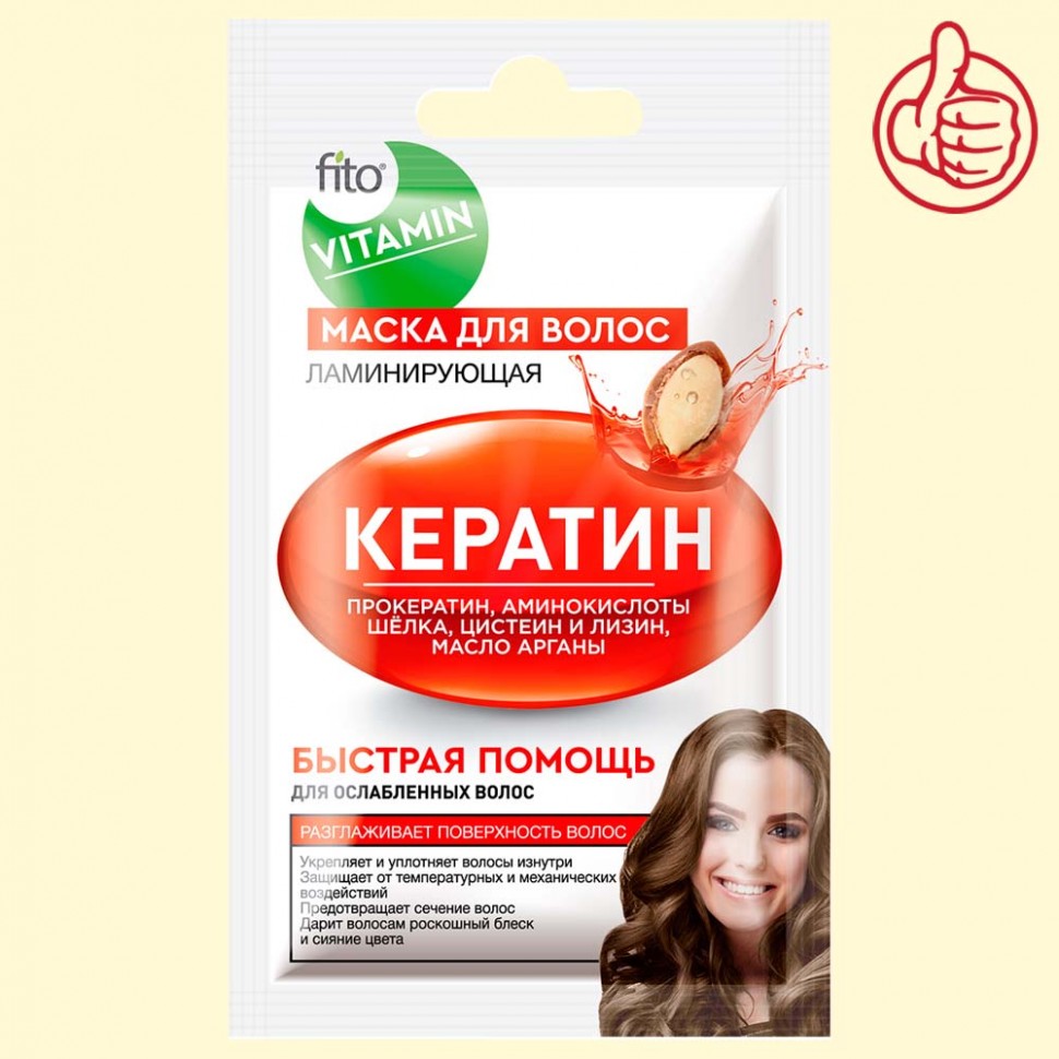 Маска для волос Кератин Ламинирующая серии Fito Vitamin 20 мл