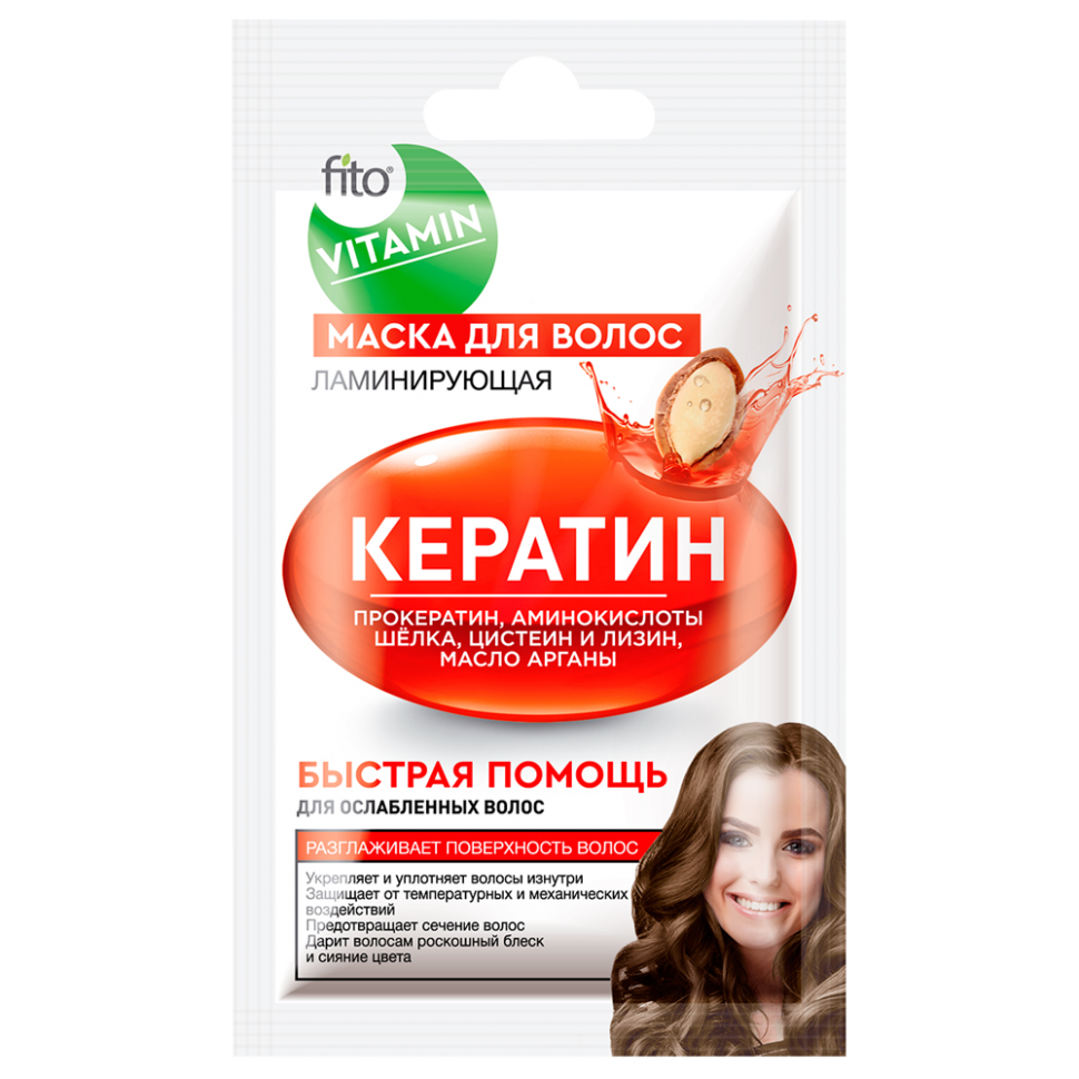 Маска для волос Кератин Ламинирующая серии Fito Vitamin 20 мл