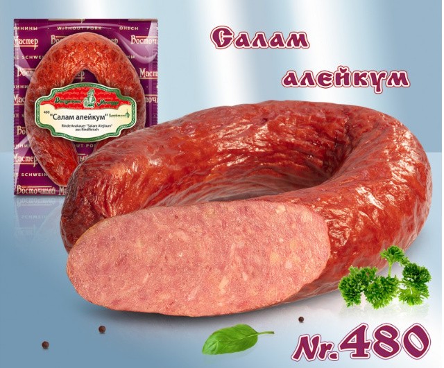 Краковская говяжья "Салам алейкум" из говядины 350 г