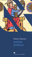 Жизнь Давида