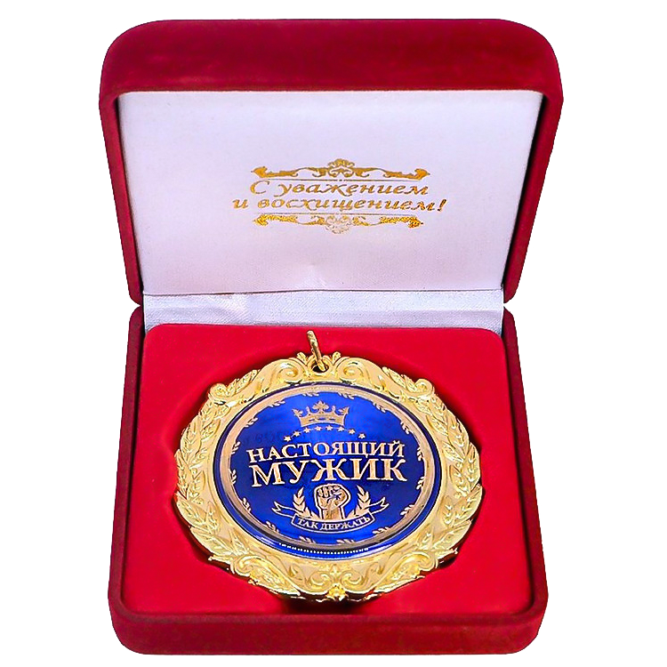 La medalla en la caja de terciopelo "el mujik Presente" 7 cm