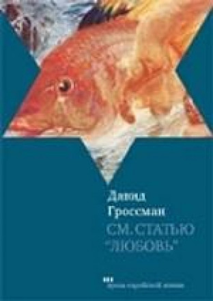 См.статью"Любовь"
