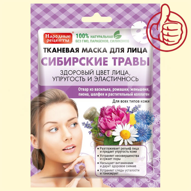 Тканевая маска для лица Сибирские Травы, Народные рецепты "Fito Kosmetik" 25 мл