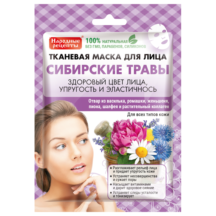 Тканевая маска для лица Сибирские Травы, Народные рецепты "Fito Kosmetik" 25 мл
