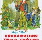 Las aventuras de Tom Sawyer