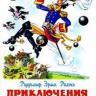Las aventuras de Tom Sawyer Las aventuras de Tom Sawyer