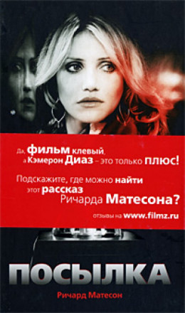 Посылка