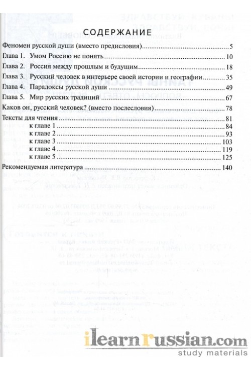 Reserve para aprender russo. Solovev V. "O mistério da alma russa. Perguntas. Respostas. Verions