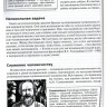 Libro para aprender ruso. Solovev V. "El misterio de la alma rusa. Preguntas. Respuestas. Verciones