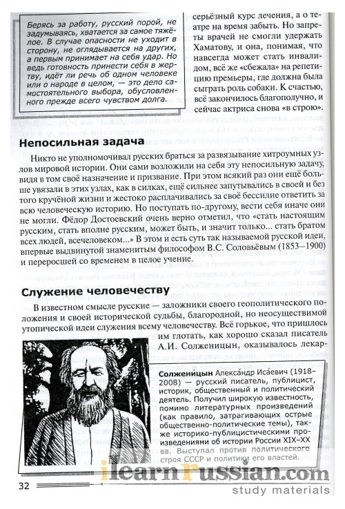 Reserve para aprender russo. Solovev V. "O mistério da alma russa. Perguntas. Respostas. Verions