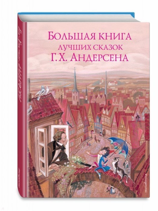 El libro grande de los mejores cuentos de G.H.Andersena