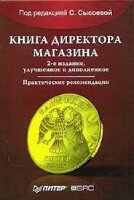 Revista Sysoeva S. Kniga direktora