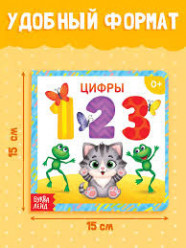 Картонная книга "цифры"