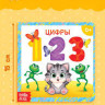 Картонная книга "цифры"