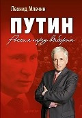 Putin. Rusia ante la eleccion