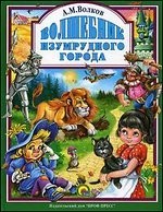 El mago de la ciudad De esmeralda