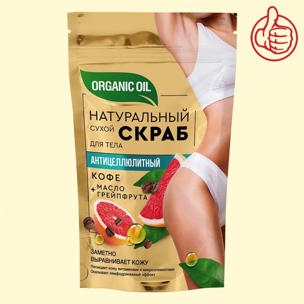 Natural seco skrab para el cuerpo de la serie Organic Oil de Fito Kosmetik, 150 ges Contra la celulitis,