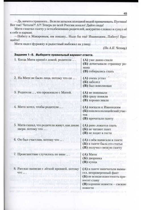 Балыхина Т. Адаптационные тесты. Первый уровень общего владения русским языком как иностранным