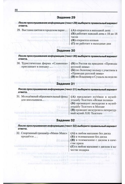 Reserve para aprender russo. Balykhina T. Tests. Primeiro nível de certificação (livro em russo)
