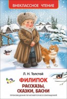 Filipok, Lipunyushka etc. los Relatos