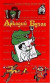 Бухов Аркадий