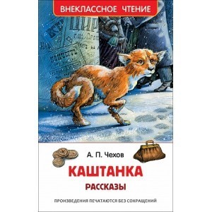 Kashtanka. Los relatos