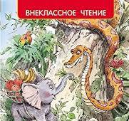 Киплинг Р.  Сказки Киплинга