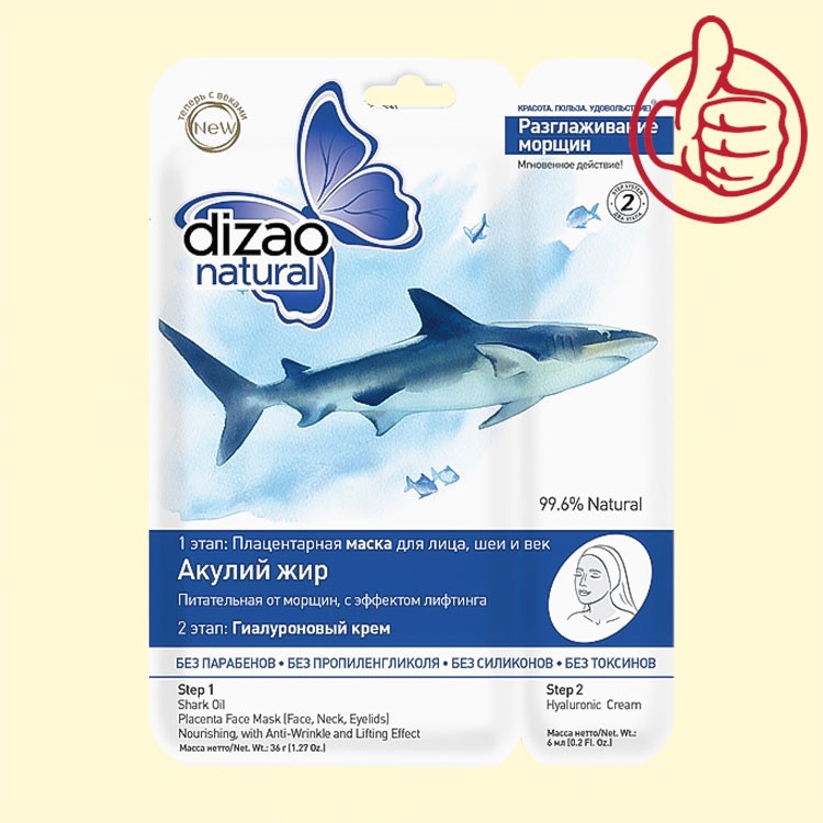 Platsentarnaya la mascara para la persona "Dizao Natural" la grasa De tiburon, 2 etapas, 36 г+6 ml