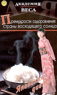 Sazonova I. Yaponskaya dieta