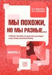 Маркина Н. Мы похожи, но мы разные...