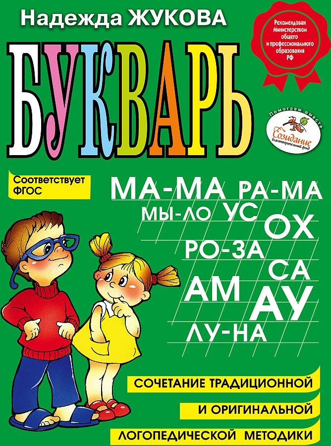 Zhukova Nadezhda Sergeevna: Um livro em desenvolvimento Primer