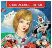 Алиса в Стране Чудес