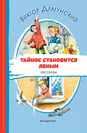 Тайное становится явным