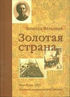 Золотая страна
