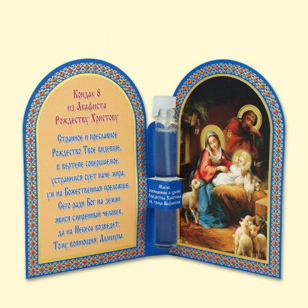 Складень двойной с маслом, освещённым в храме Рождества Христова св.града Вифлеема