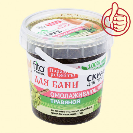 Скраб для тела "Fito Kosmetik" травяной, омолаживающий, 155 мл