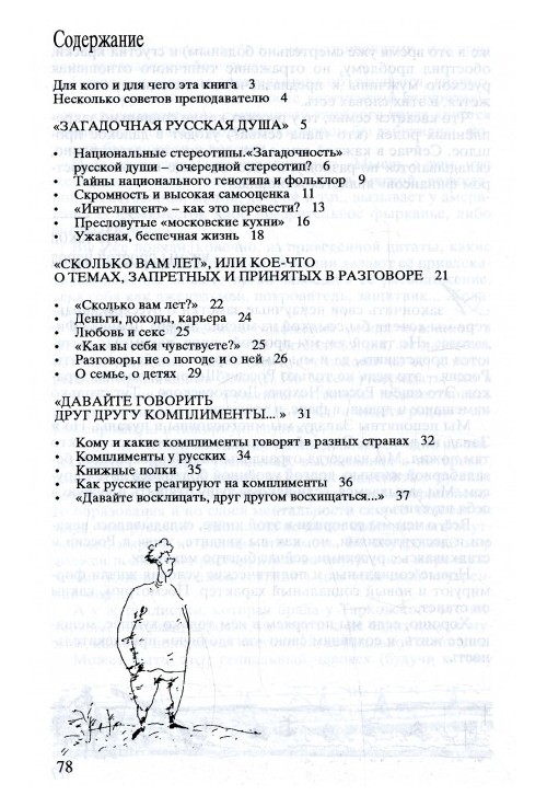 Libro para aprender ruso. Belyanko O. Los rusos desde la primera vista (libro en ruso)