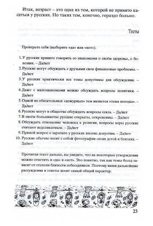 Reserve para aprender russo. Belyanko O. Russos à primeira vista (livro em russo)