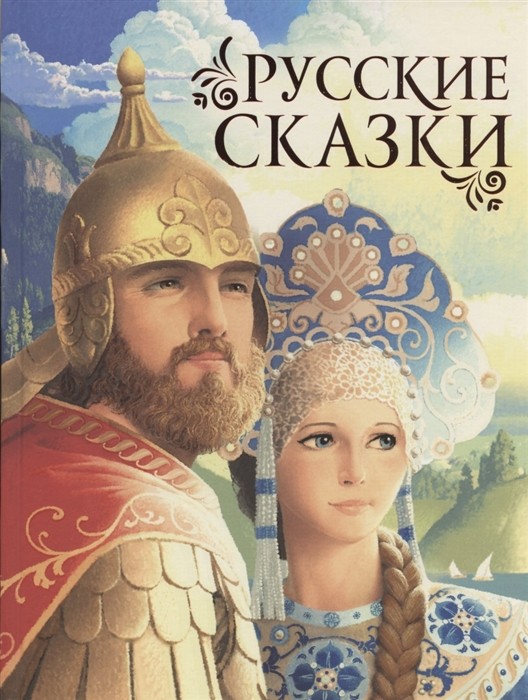 Los cuentos rusos (premium)