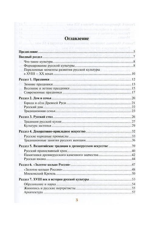 Reserve para aprender russo. Kuznecov A. Livro didático sobre a história da cultura russa