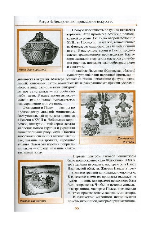 Libro para aprender ruso. Kuznecov A. Libro de textos sobre historia de la cultura rusa
